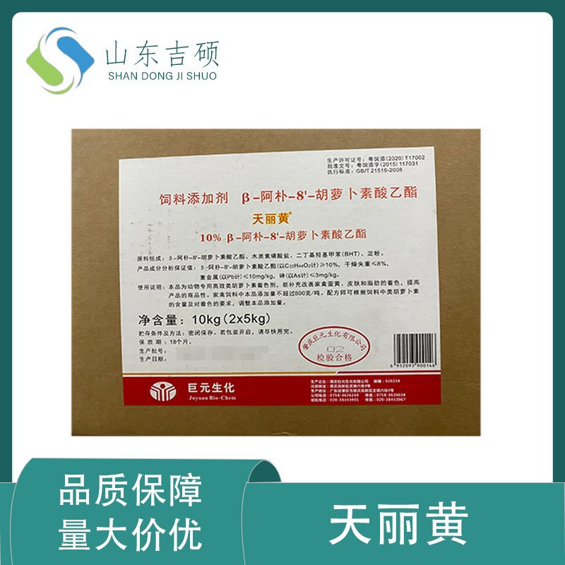 供应饲料级 天丽黄 着色剂 β-阿朴-8‘-胡萝卜素酸乙酯禽类可用