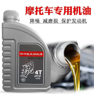 Haojue Motorcycle Oil Universal Honda Summer Oil Fully Synthetic Four-Stroke Four-Season Universal Suzuki