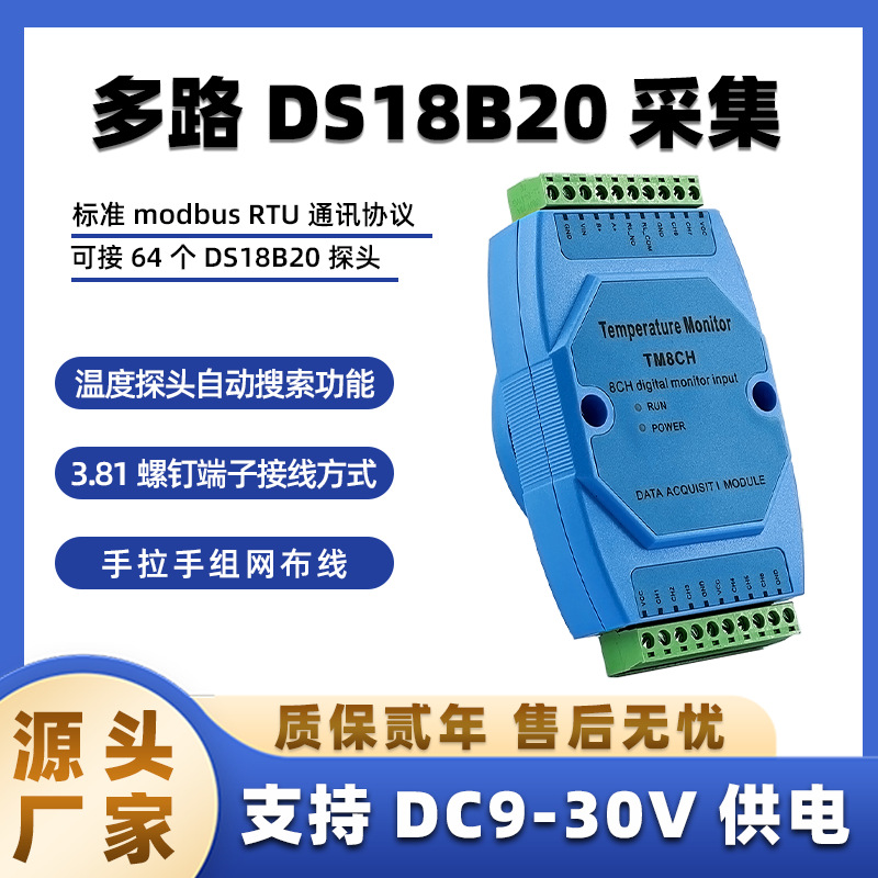 云迪尔 多路DS18B20采集 8路共64个探头高速传输 RS485温度巡检仪