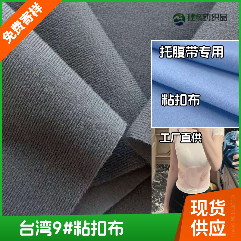 Taiwan Classy Hook and Loop Cloth Composite Cloth 9 # Magic Cloth Supports Guest Processing of Adhesive-Backed Tpu Hot Melt Adhesive