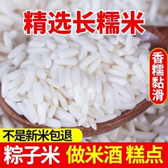 2024年长粒糯米五常品种1斤2斤3斤5斤包粽子江米包粽子做糍粑甜品