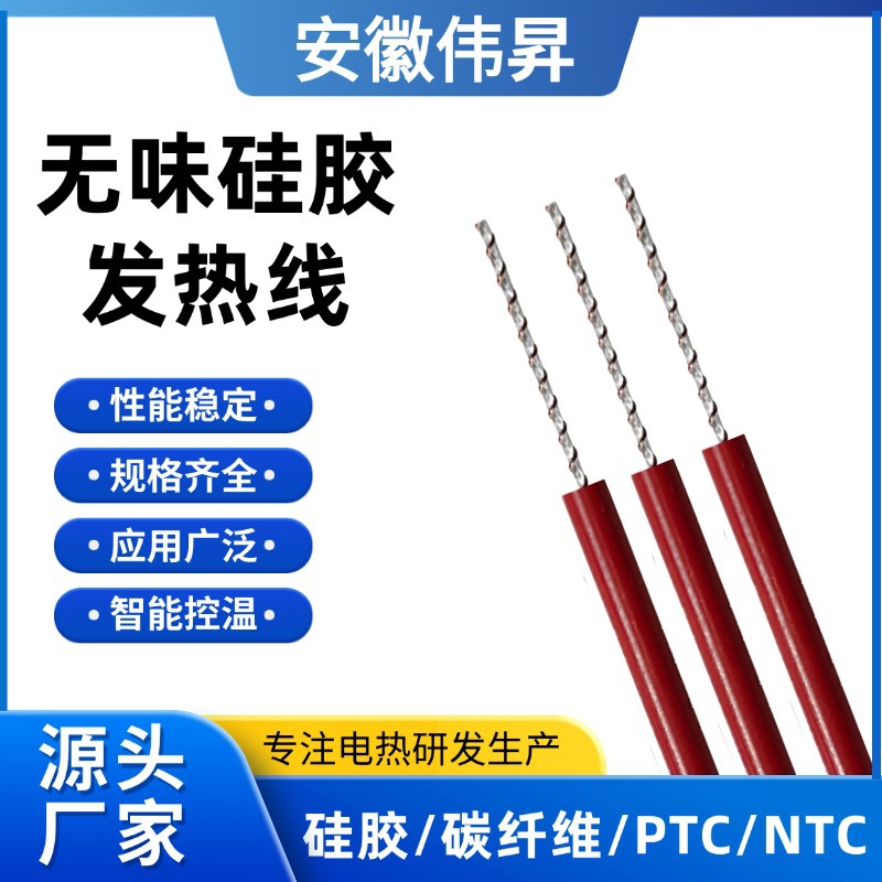 厂家供应硅胶加热线 电热线 恒温发热线 环保阻燃电发热线 电热丝