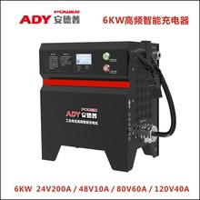 充电机 48V150A高频智能充电汽车锂电池便携式 叉车电池充电机
