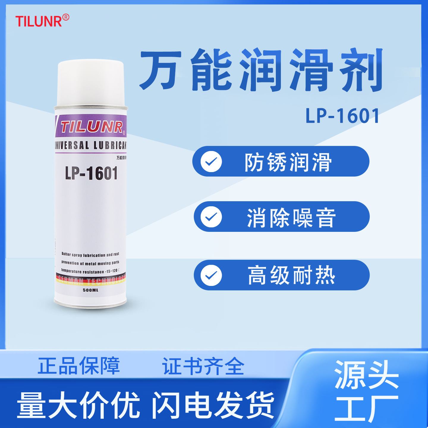 厂家现货德国黄油喷雾剂LP-1601锂基润滑液金属万能固体润滑剂