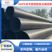 HDPE双平壁钢塑复合缠绕管hdpe双平壁钢塑复合缠绕管厂家pe管批发