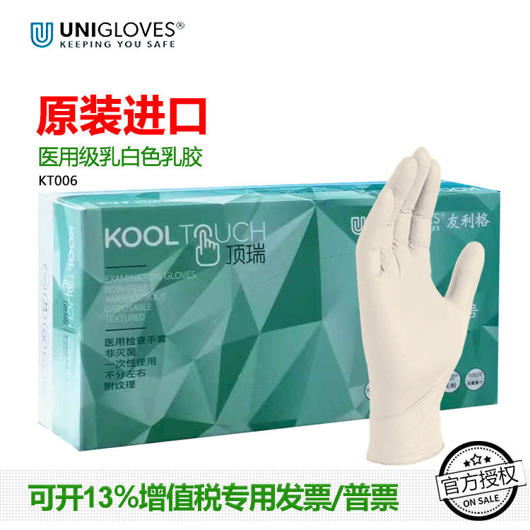 友利格顶瑞KT006一次性手套乳胶抽取式米黄色批发量大优