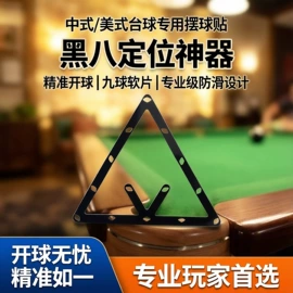 台球配件;高尔夫配件
