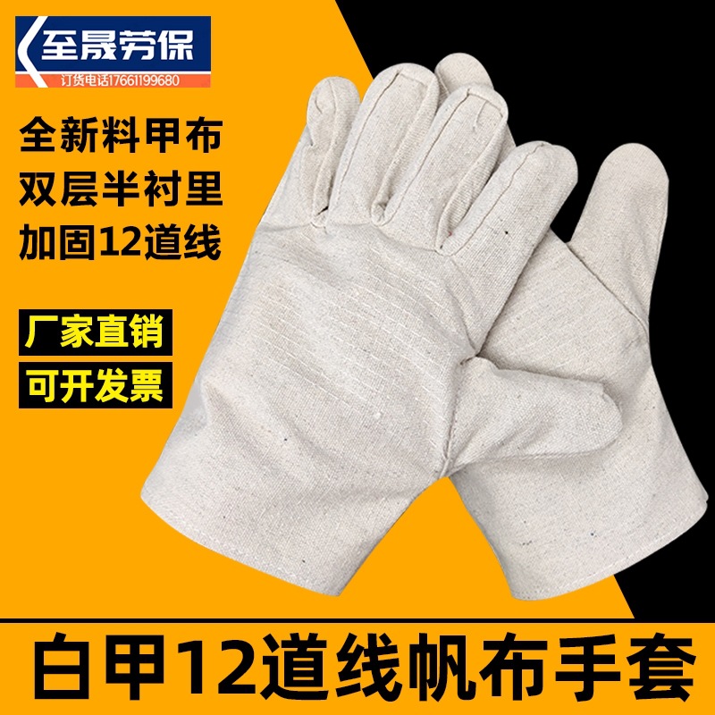 厂家批发白甲12道线双层半衬里加厚耐磨透气劳保电焊防烫帆布手套