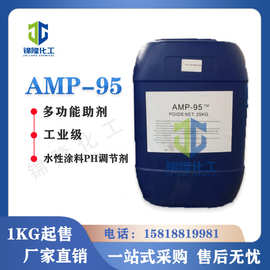AMP95多功能助剂AMP-95 水性涂料PH调节剂