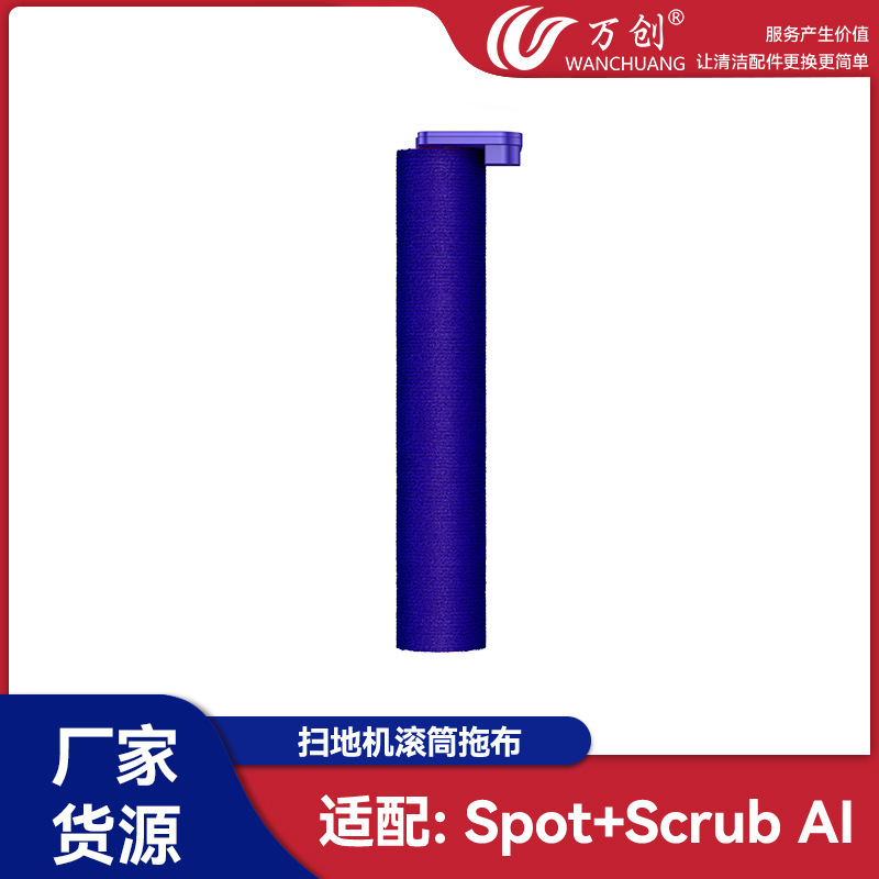 Wanchuang Is Suitable for Dyson Spot+Scrub Al Sweeping Robot Accessories Roller Mop Cloth Wanchuang Is Suitable for Dyson Spot+Scrub Al Sweeping Robot Accessories Roller Mop Cloth