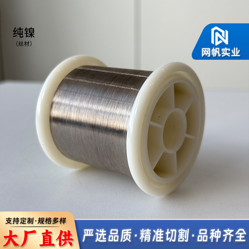 N4纯镍合金丝材 Ni201耐腐蚀镍线 UNS N02201晶体管电极引线材料