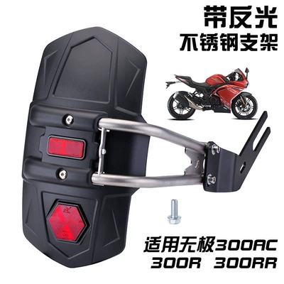 Suitable for Longxin Wuji Motorcycle Fender - with-reflective-stainless-steel-bracket