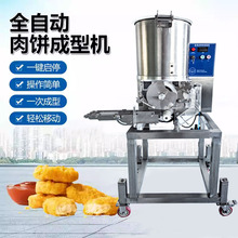 商用不锈钢肉饼成型机全自动汉堡肉饼成型机鱼饼压饼机南瓜饼