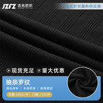 厂家直销罗纹面料布抽条 针织螺纹布弹力布柔软亲肤服装针织面料