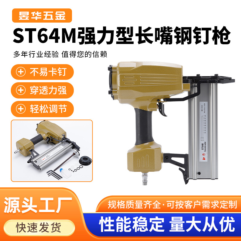 ST64M强力加长嘴钢钉枪木工装修打钉枪 50排钉枪水泥墙射钉枪