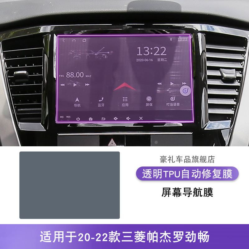 Mitsubishi 20-22 Mitsubishi Pajero Sport Center Console Interior Trim Sticker (Car interior film) - 20-22-mitsubishi-pajero-sport-screen-navigation-film
