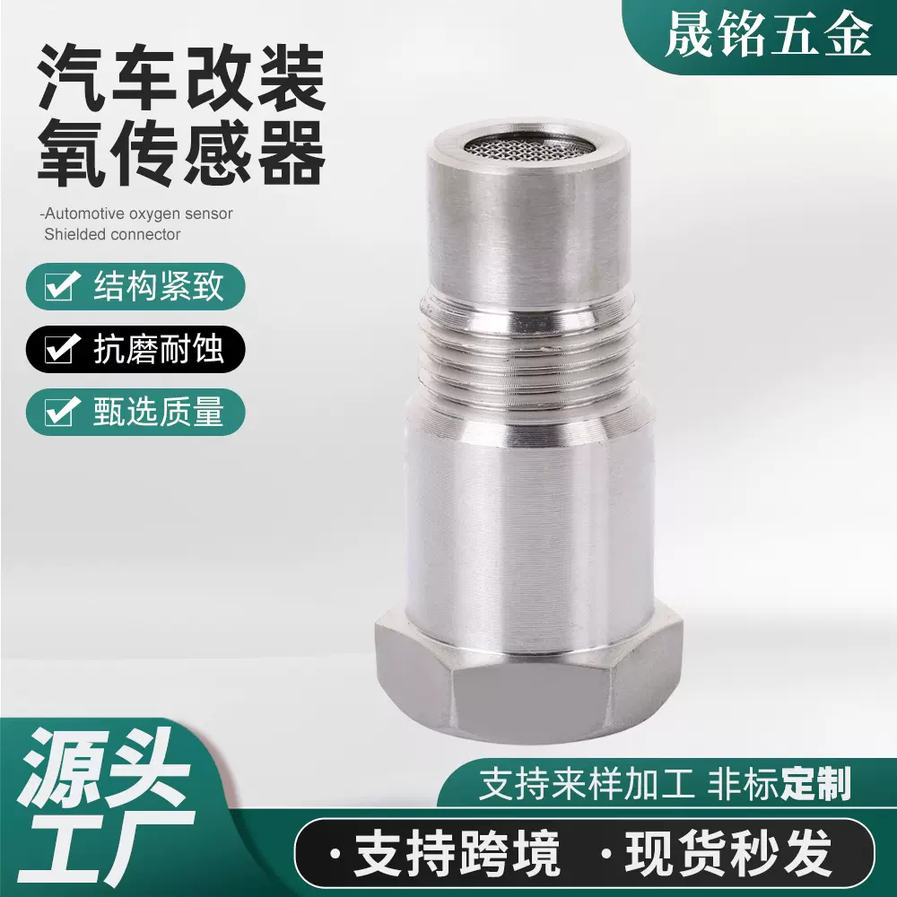 跨境热销汽车氧传感器M18*1.5管件接头延长接头适配器过滤网管