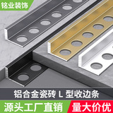 Алюминиевая сплавная плитка L -обработка края из нержавеющей стали Ян угловой крайний край сделка с правой угловой границей граница границы