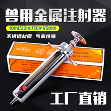 兽用注射注器不锈钢兽医动物疫苗针筒针头打针器猪牛羊金属注射器