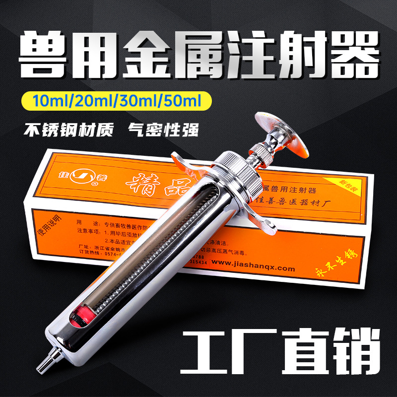 Dispositivo de inyección veterinaria de acero inoxidable animal veterinario vacuna jeringa aguja jeringa de cerdo, ganado y ovejas jeringa de metal
