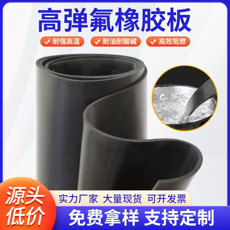 氟胶板FKM橡胶板耐油耐高温耐腐蚀耐酸碱垫片耐汽油耐柴油化工用