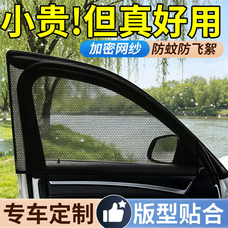 Car Window Mosquito Net, Car Insect-Proof Gauze Screen, Sunshade Curtain, Car Side Window Privacy and Heat Insulation Net Cover Car Window Mosquito Net, Car Insect-Proof Gauze Screen, Sunshade Curtain, Car Side Window Privacy and Heat Insulation Net Cover