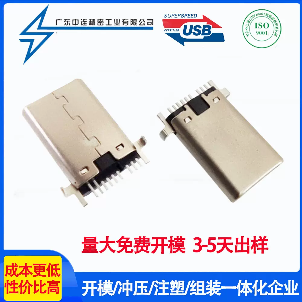 type c公头9PIN有脚铆压壳SMT type-c卧式贴板充电口连接器