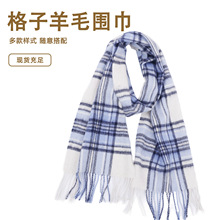 苏格兰羊毛格子围巾现货批发时尚高档商务纯羊毛绒围巾围脖冬厂家