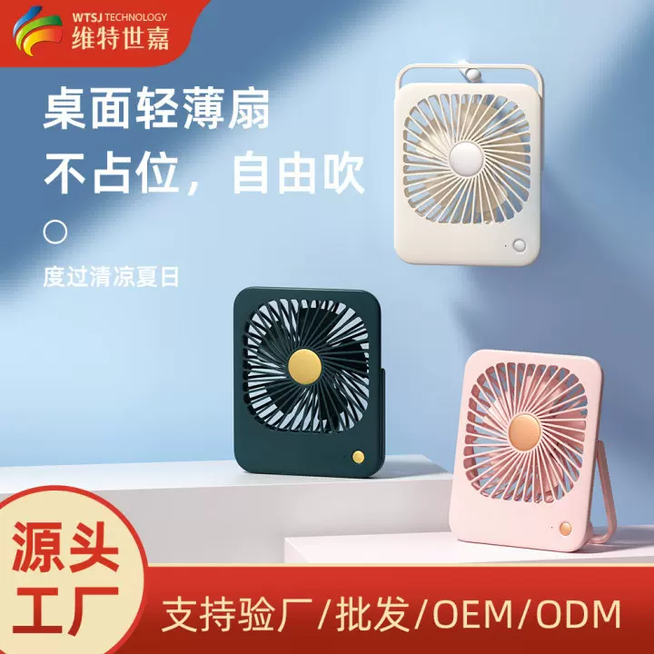 维特世嘉24年跨境新品极简桌面壁挂厨房USB便携办公室迷你风扇