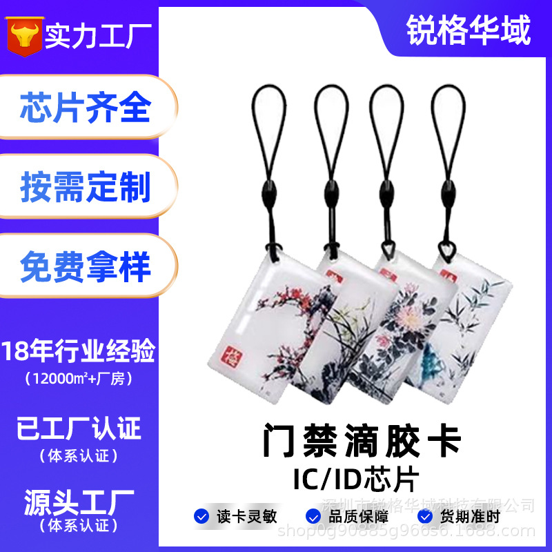 厂家直销IC滴胶卡智能指纹锁门禁卡ID卡复旦M1感应磁卡现货当天发