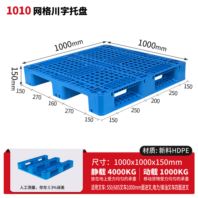 メッシュ川字プラスチックパレット物流パレットフォークリフト専用プラスチックパレット倉庫床マット棚防湿マット