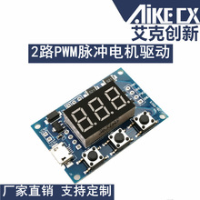 2路PWM脉冲频率占空比可调模块方波矩形波信号发生器步进电机驱动