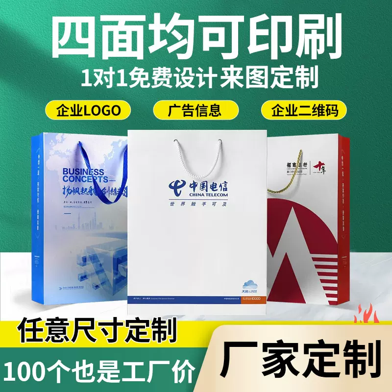 白卡纸袋定制企业礼品袋包装袋服装店购物广告手提袋定制印刷logo