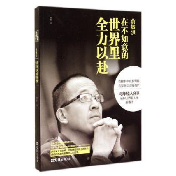 [Genuine Postage] Yu Minhong goes all out to Chinese business celebrities in an unhappy world