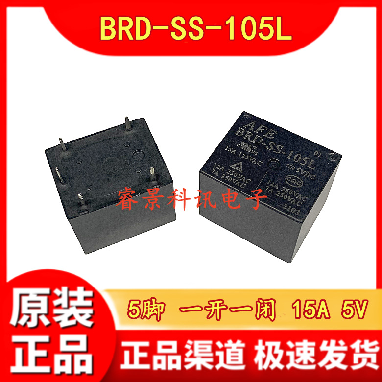 BRD-SS-105L 5脚 T73 一开一闭 15A 5VDC继电器