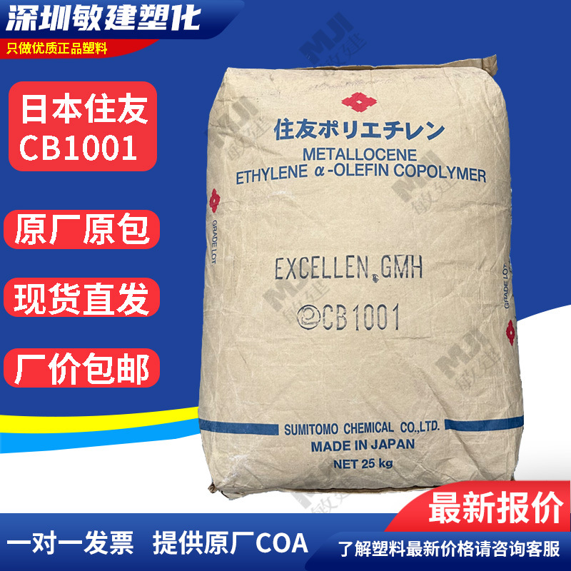 PE日本住友GMH CB1001发泡级 高速挤出 电线电缆级 聚乙烯颗粒