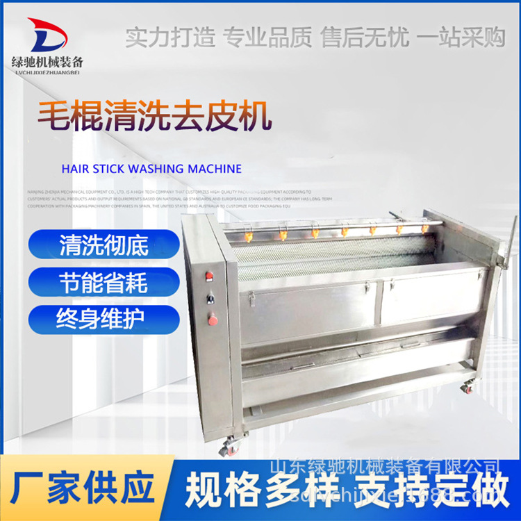 荔浦芋头清洗去皮机毛棍毛刷清洗去皮设备一键操作翻滚清洗去皮机