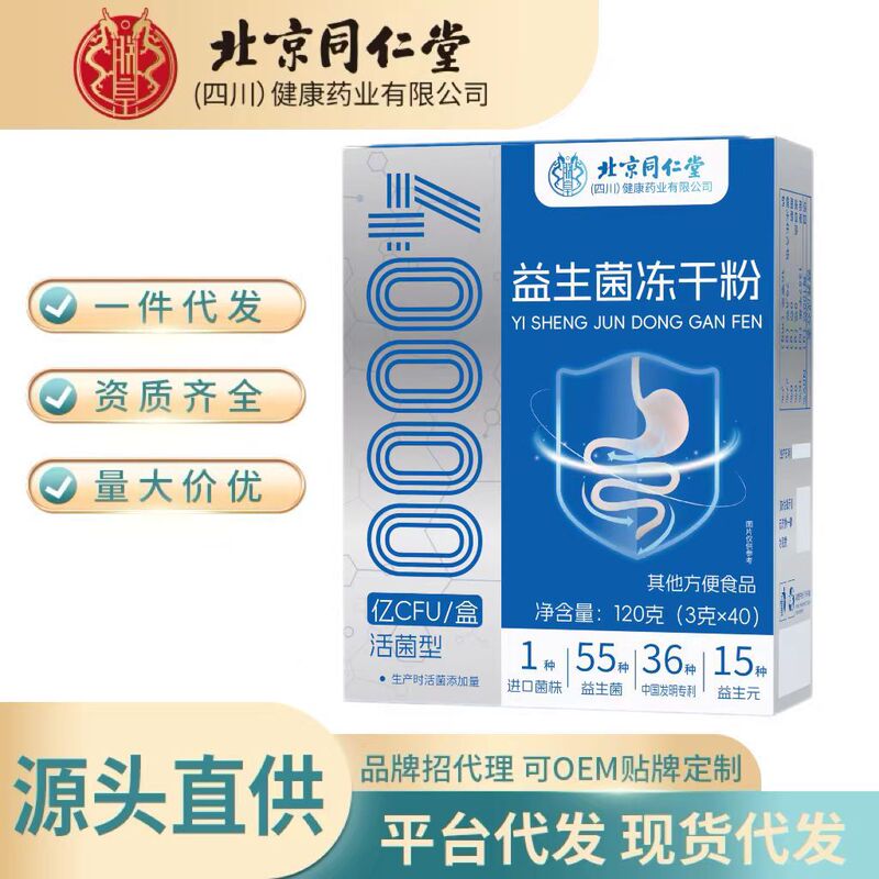北京同仁堂益生菌冻干粉40000亿益生菌粉活性益生菌益生元|undefined