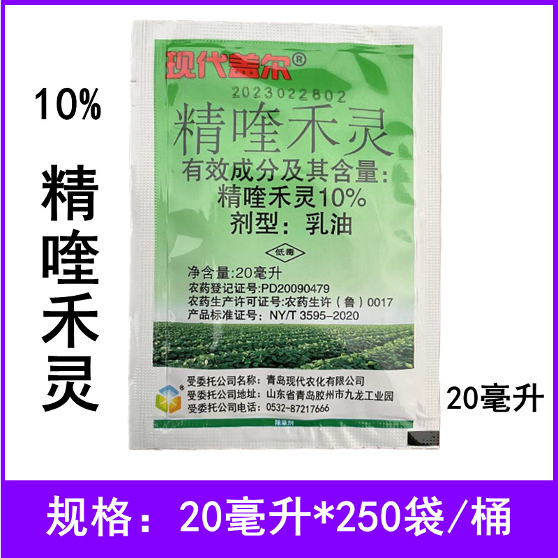现代盖尔10%精喹禾灵夏大豆田部分一年生禾本科杂草农药除草剂
