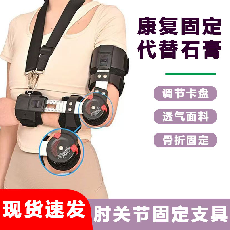Adjustable elbow joint fixation brace, upper limb arm support, forearm arm protector for fractures, radial bone rehabilitation sling