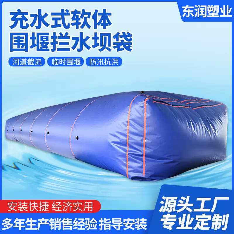 围堰拦水坝拦河坝袋软体储水袋桥梁预压水袋大型工程吊重试压水囊
