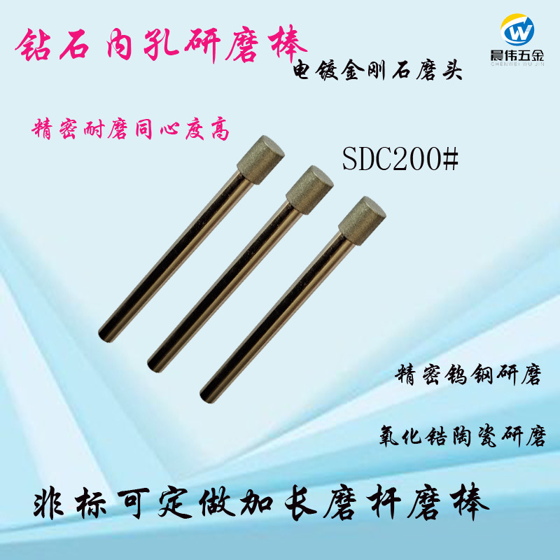 晨伟供应D7*6B钨钢陶瓷内孔研磨用金刚石磨头SDC钻石磨棒圆柱磨头