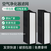 适配Germ Guardian FLT5000 空气净化器滤网HEPA AC5000 AC5250PT