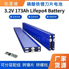 BYD 3.2V173Ah150 アンペアブレード電池リン酸鉄リチウム電池太陽光発電エネルギー貯蔵メーカー卸売