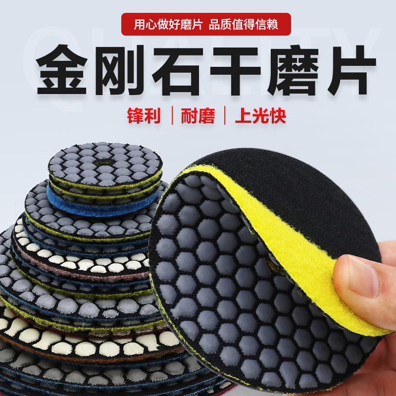 2-10寸金刚石干磨片大理石花岗岩抛光片瓷砖打磨修边片石材翻新片