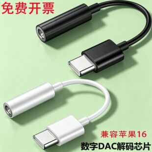 type-c���C�D�Ӿ��m���O��16DAC���ֽ�a���l3.5mm�D�Q���羳���Q