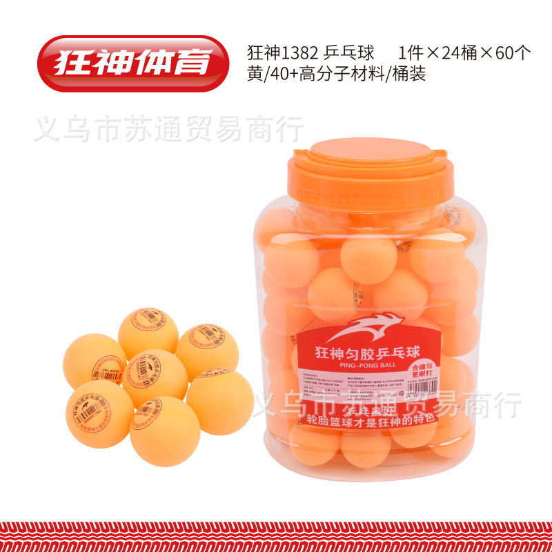 황색 광신 ㊣ 1382 탁구공/60개입 한 통