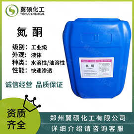 现货供应工业级氮酮 水性氮酮油性氮酮渗透剂 促进剂 量大从优