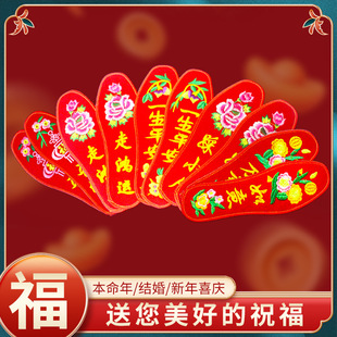 Cross-stitch insole sweat-absorbent handmade self-embroidered insole Benmingnian big red blessing words soft bottom not tired foot insole