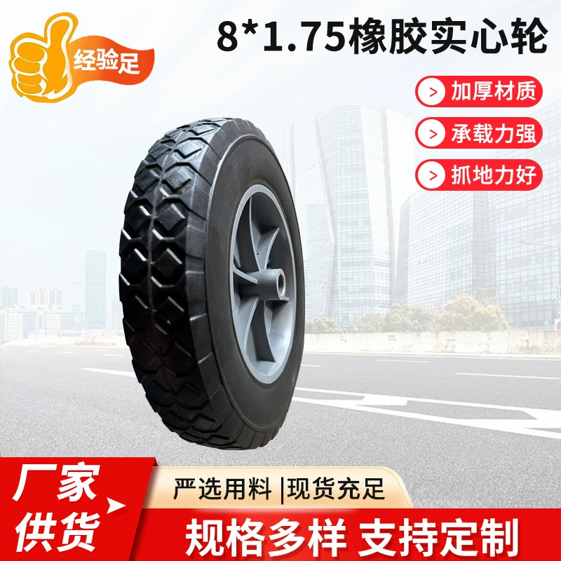 8 × 1,75 резиновые Твердые колеса тележки инструмент грузовик склад грузовик косилка небольшая машина твердых колеса